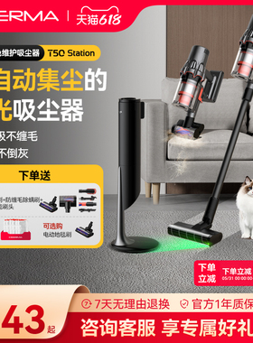 德尔玛T50Station绿光吸尘器家用免维护无线全自动集尘懒人吸尘机