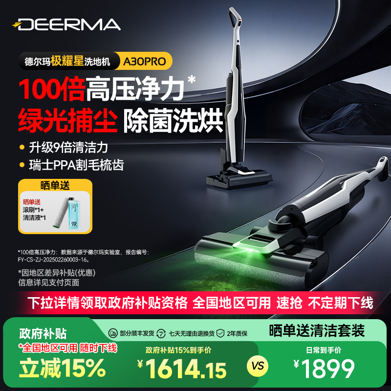 【全国补15%】德尔玛极耀星无线洗地机家用吸拖洗一体躺平吸尘器