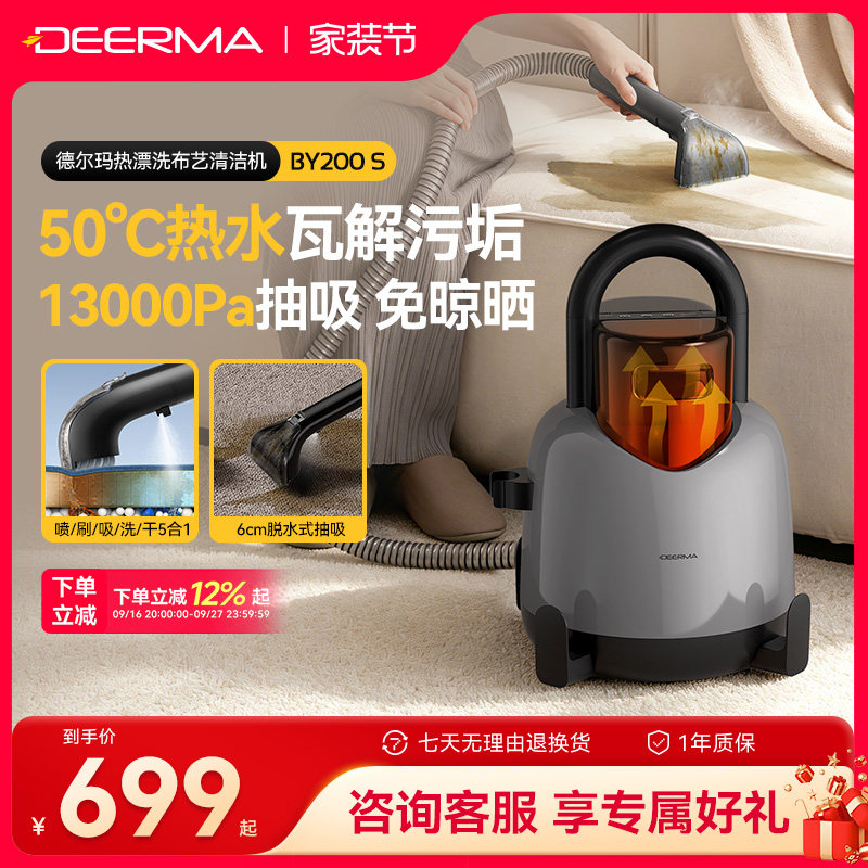 德尔玛热漂洗布艺清洁机BY200S图片