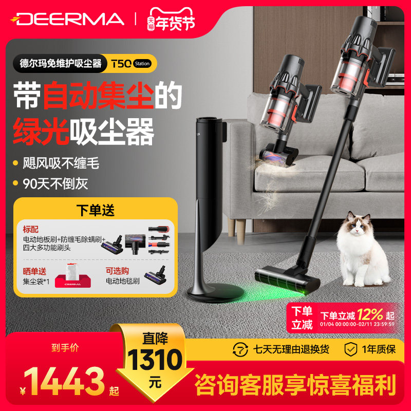 德尔玛T50Station绿光吸尘器家用免维护无线全自动集尘懒人