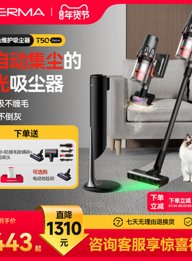 德尔玛T50Station绿光吸尘器家用免维护无线全自动集尘懒人吸尘机