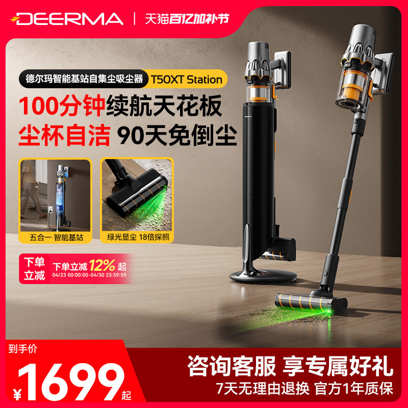 德尔玛T50XTStation绿光吸尘器家用无线大吸力吸猫毛自集尘吸尘机