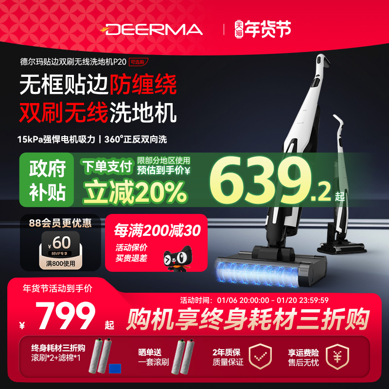 【国补15%】德尔玛洗地机P20吸拖洗一体机家用无线大吸力清洗拖把