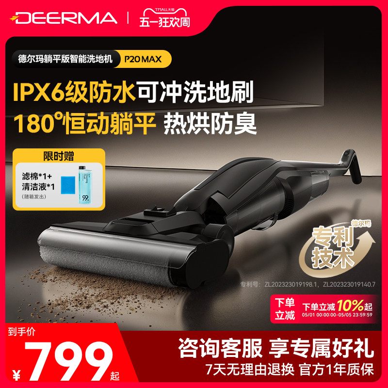 德尔玛洗地机P20Max躺平吸拖一体机家用无线大吸力智能拖把拖地机