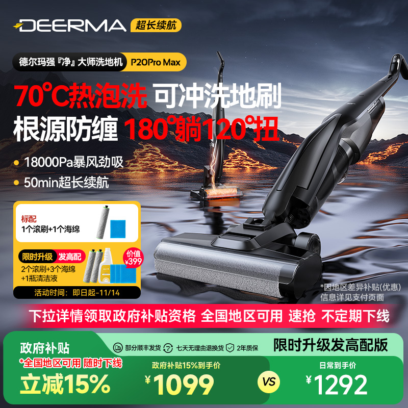 【全国补15%】德尔玛洗地机躺平吸拖洗一体机家用无线拖地防缠绕