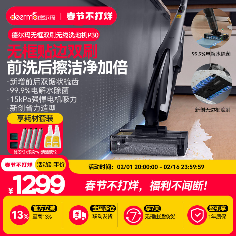 德尔玛洗地机P30双滚刷吸尘拖地一体机可手持家用智能无线吸尘器