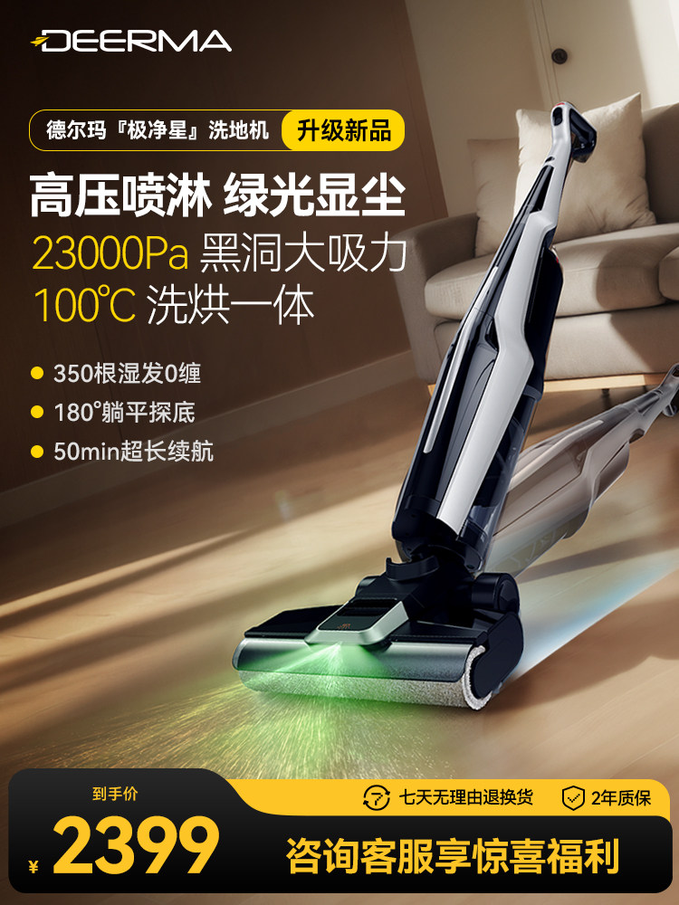 【新品首发】德尔玛极净星无线洗地机吸拖一体喷洗绿光躺平拖地机