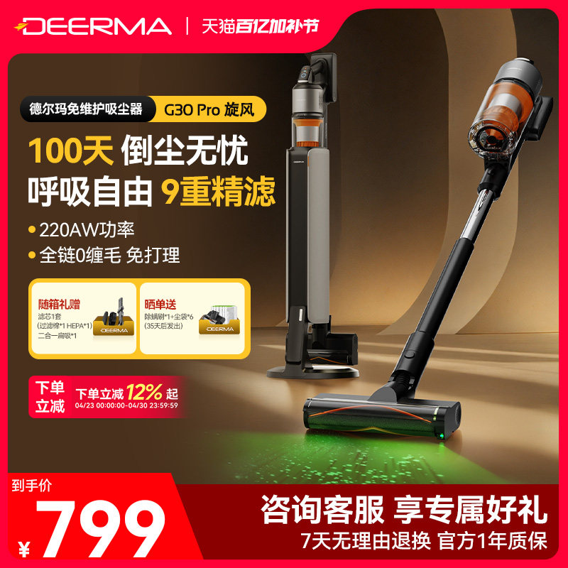 德尔玛吸尘器G30Pro自集尘家用无线大吸力免维护全自动集尘吸尘机