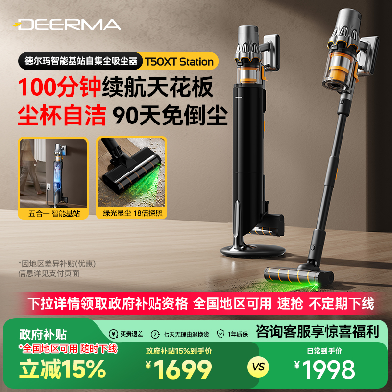 【全国补15%】德尔玛T50XTStation绿光吸尘器家用无线猫毛集尘机