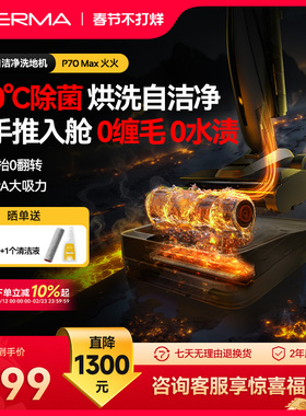 德尔玛P70Max火火洗地机吸拖洗一体家用躺平推入式烘干智能拖地机