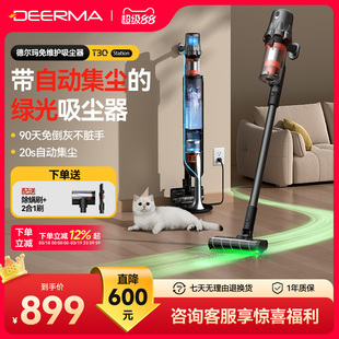 德尔玛T30Station绿光吸尘器家用免维护无线全自动集尘懒人吸尘机