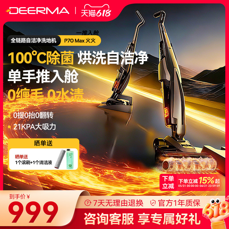 德尔玛P70Max火火洗地机吸拖洗一体家用躺平推入式烘干智能拖地机