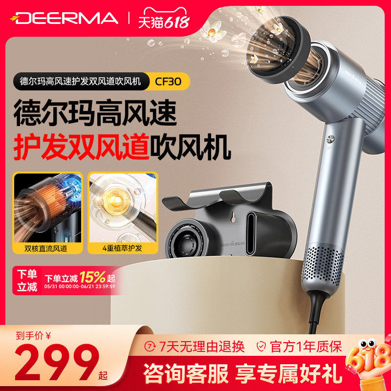 德尔玛智能恒温负离子吹风机CF30