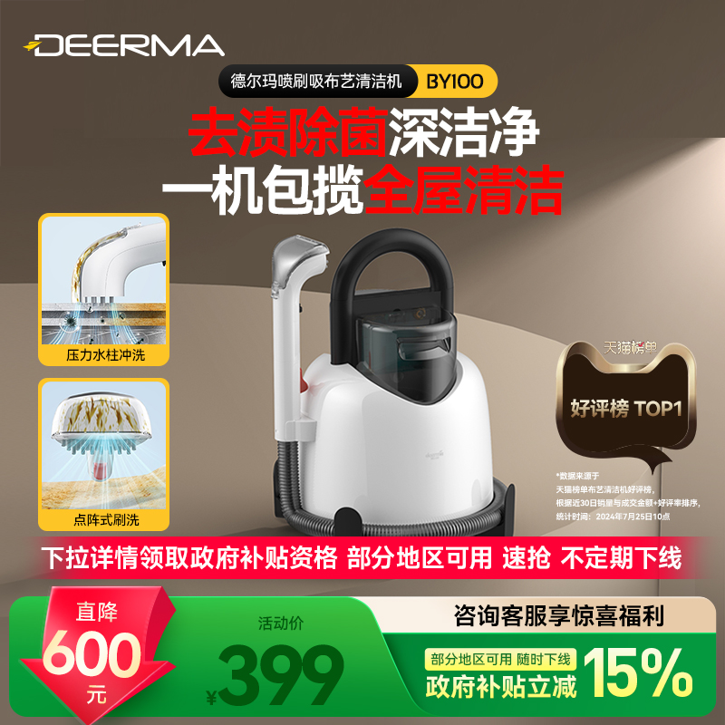 德爾瑪布藝沙發清洗機