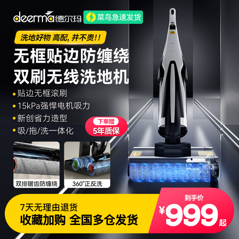 德尔玛洗地机P20延边吸拖洗一体机家用无线大吸力智能自清洁拖把