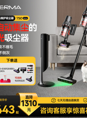 德尔玛T50Station绿光吸尘器家用免维护无线全自动集尘懒人吸尘机