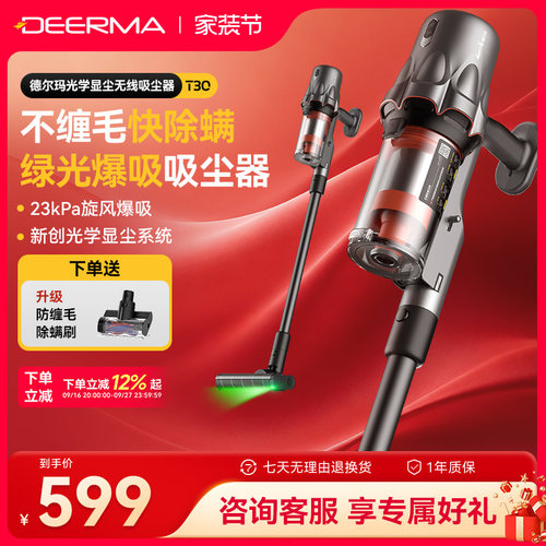 德尔玛T30家用绿光显尘吸尘器