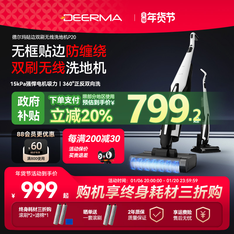 【国补15%】德尔玛洗地机P20吸拖洗一体机家用无线大吸力清洗拖把