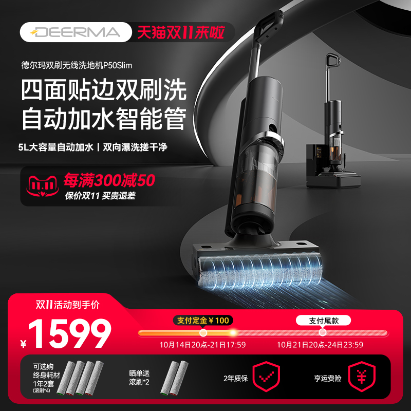 德尔玛P50Slim洗地机吸拖一体机双向爆洗家用自清洁热风烘干拖把