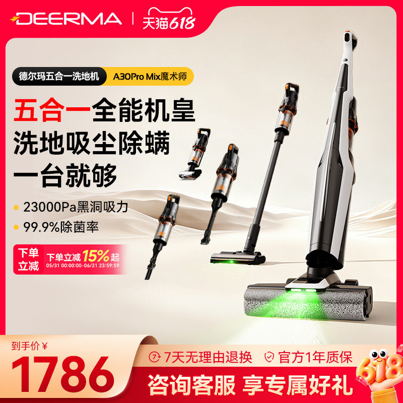 德尔玛洗地机A30Promix家用躺平吸拖洗一体机多功能吸尘器拖地机