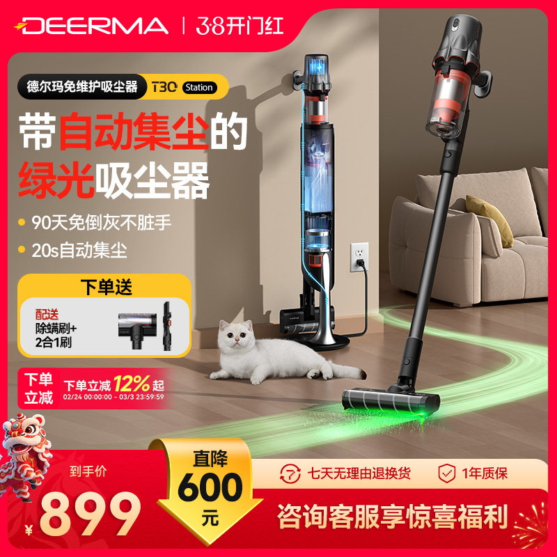 德尔玛T30Station绿光吸尘器家用免维护无线全自动集尘懒人吸尘机
