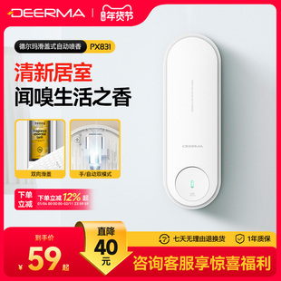 德尔玛自动喷香机家用香薰厕所宠物除臭器香水喷雾持久空气清新剂