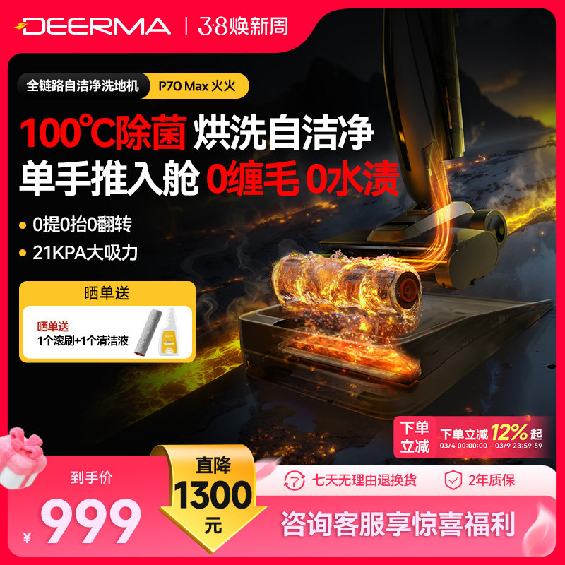 德尔玛P70Max火火洗地机吸拖洗一体家用躺平推入式烘干智能拖地机