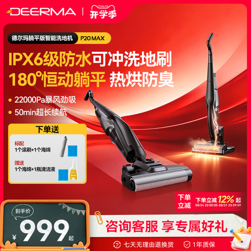 德尔玛超长续航无线洗地机