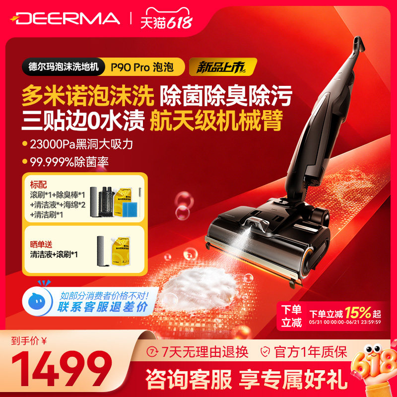 德尔玛P90Pro泡沫推入式家用洗地机吸拖洗一体机0水渍智能拖地机