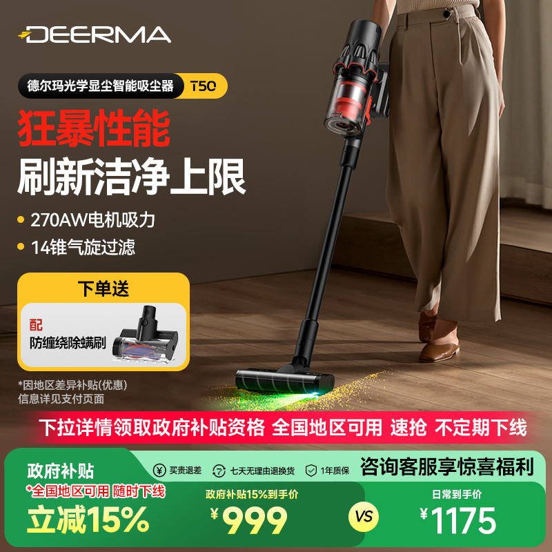 【全国补15%】德尔玛T50绿光吸尘器家用大吸力手持无线绿光吸尘机