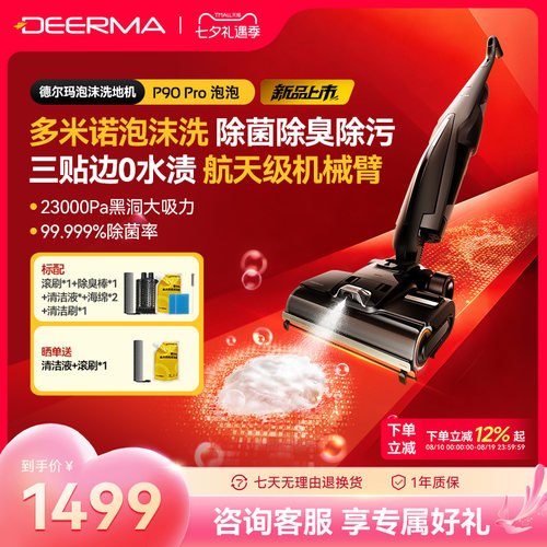 德尔玛泡泡洗地机P90Pro除臭吸尘
