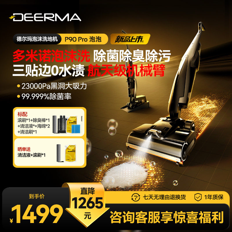 德尔玛P90Pro泡沫推入式家用洗地机吸拖洗一体机0水渍智能拖地机