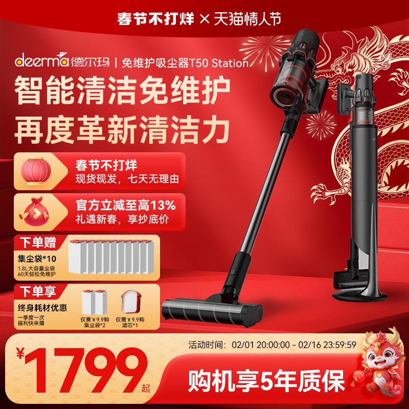 德尔玛T50Station绿光吸尘器家用免维护无线全自动集尘懒人吸尘机