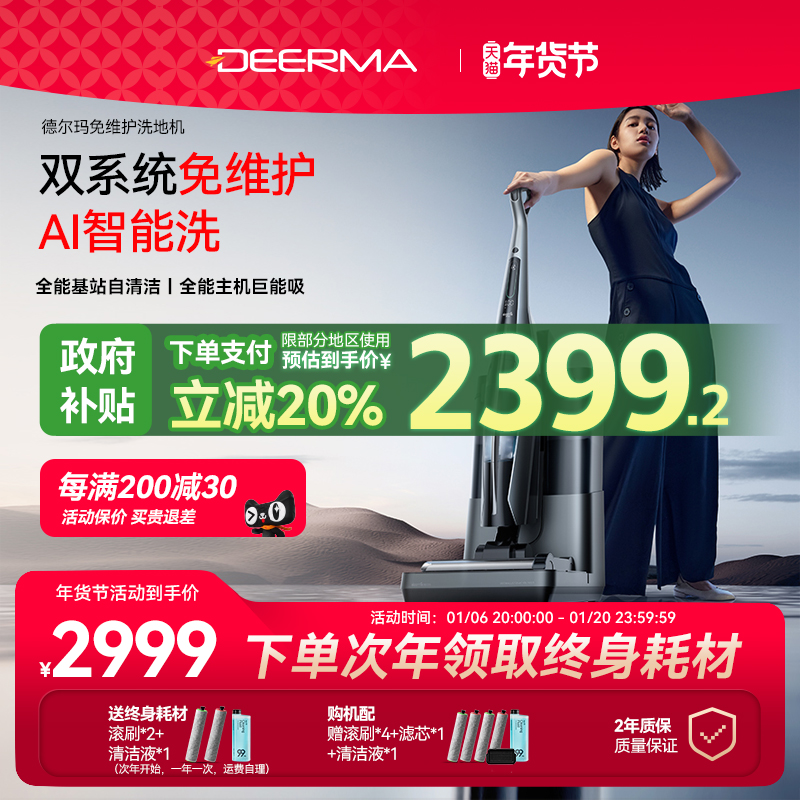 【国补15%】德尔玛无线洗地机家用免维护除菌吸拖洗一体智能拖把