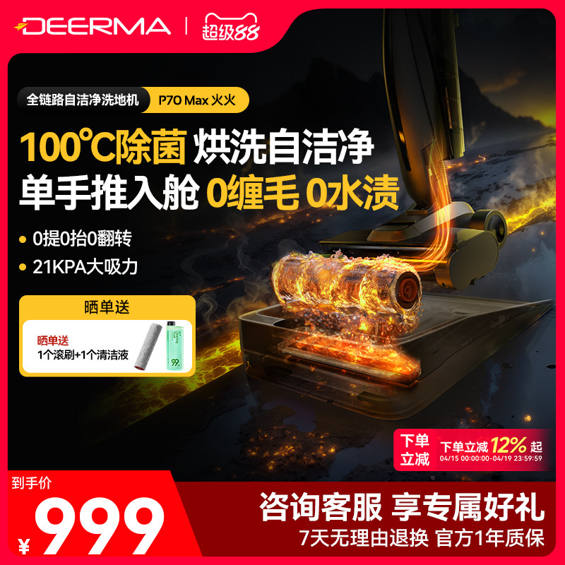 德尔玛P70Max火火洗地机吸拖洗一体家用躺平推入式烘干智能拖地机