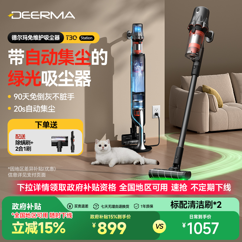 德尔玛T30Station自动集尘吸尘器