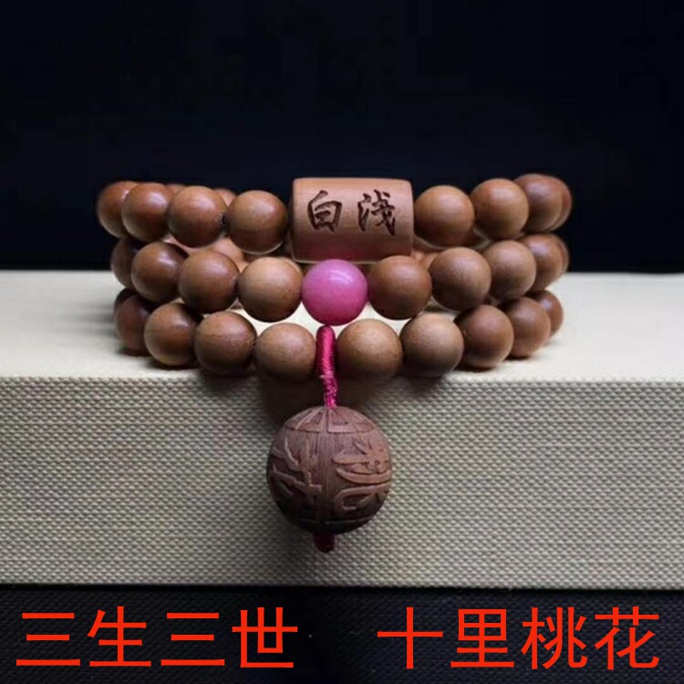 印度老山檀香木三生三世十里桃花情侣手链夜华白浅七夕情人节礼物