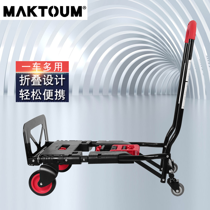 MAKTOUM便携拉货运载手拉车折叠