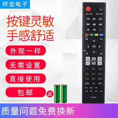 适用于海信电视机遥控器CN-22601 CN-22602 CN-22604 CN-22605