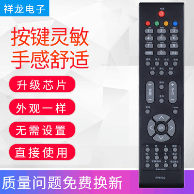 适长虹电视机遥控器RP57B RP57C RP57C-1 RP57CC RP57H RP57L通用