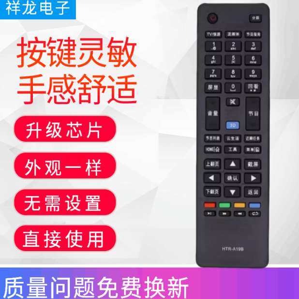 适用于海尔遥控器HTR-A19B海尔智能云电视机LD39U6000 LE46M330P