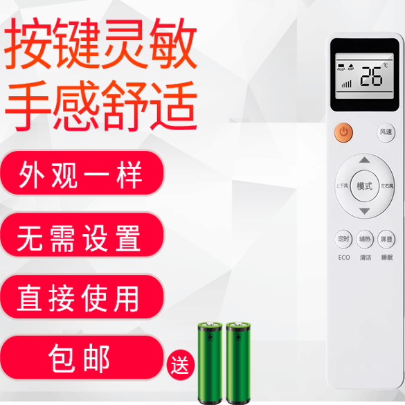 适用MBO美博SONGCC松川LejnLive乐京GMCC空调遥控器一样全部通用 - 实物图