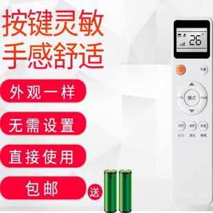 适用MBO美博SONGCC松川LejnLive乐京GMCC空调遥控器一样全部通用