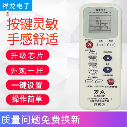 适用于空调遥控器 空调万能遥控器 适用各种品牌空调万能遥控器