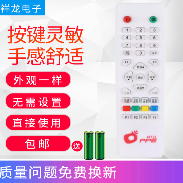 适用于宽宏KH211-G 户户通 直播卫星数字电视接收机遥控器
