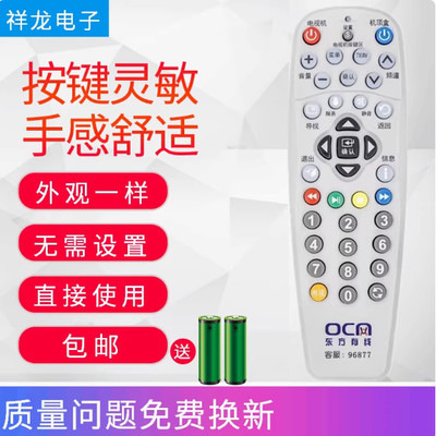 适用上海东方有线SC5102Z-1 SC5202Z SC5013Z数字机顶盒遥控器 白