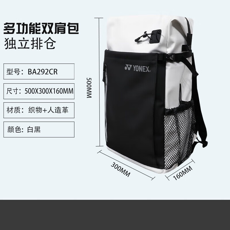 尤尼克斯羽毛球包双肩包292