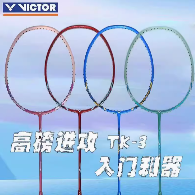 威克多羽毛球拍耐打全碳素球拍