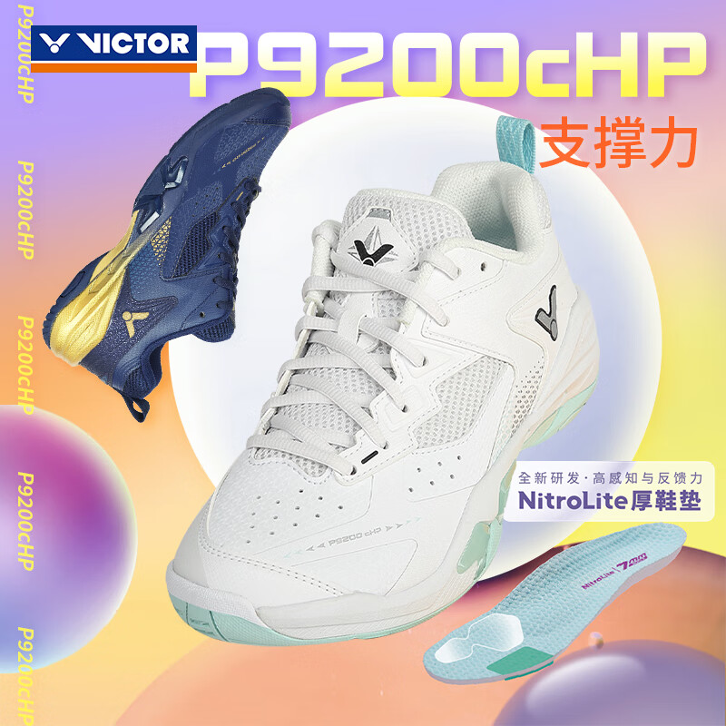 VICTOR【官方正品】威克多羽毛球鞋胜利透气宽楦稳定类P9200cHP