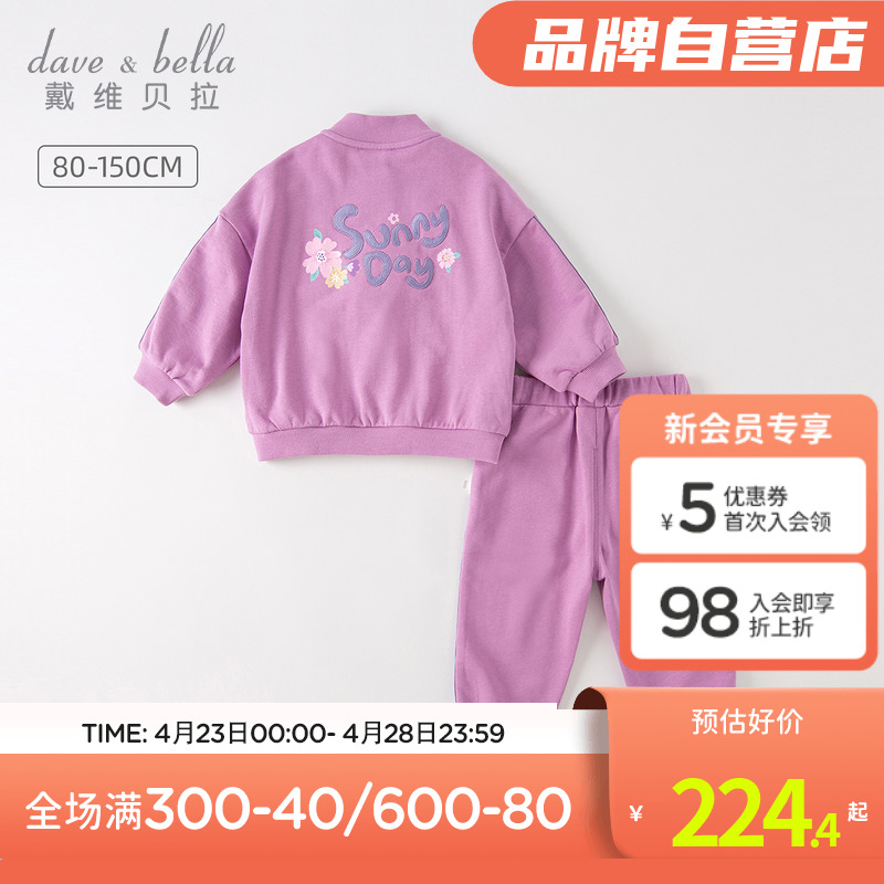 戴维贝拉全棉运动服套装 春秋新品儿童衣服拉链卫衣外套两件套